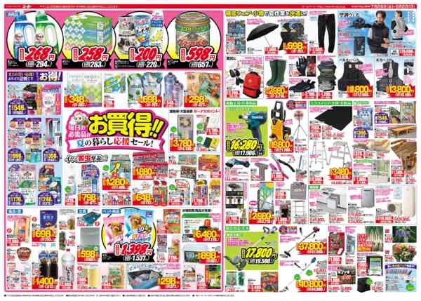 2026年7月29日〜8月2日まで最新チラシ ７／２９～８／２-2