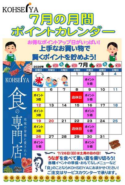 公正屋 7月度ポイントカレンダー-1