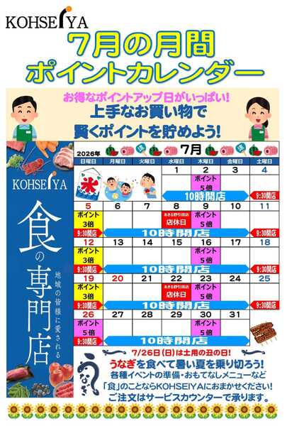 公正屋 7月度ポイントカレンダー-1