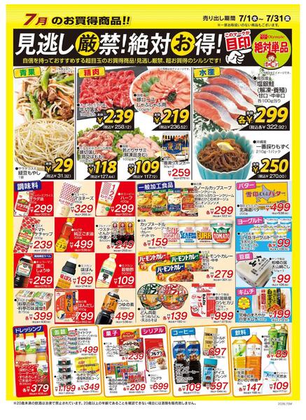オリンピック7月のお買い得情報！見逃し厳禁！絶対お得！-1