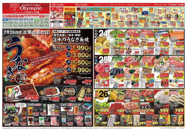 7月24日号 7月26日（日）は土用丑の日/うなぎ-1