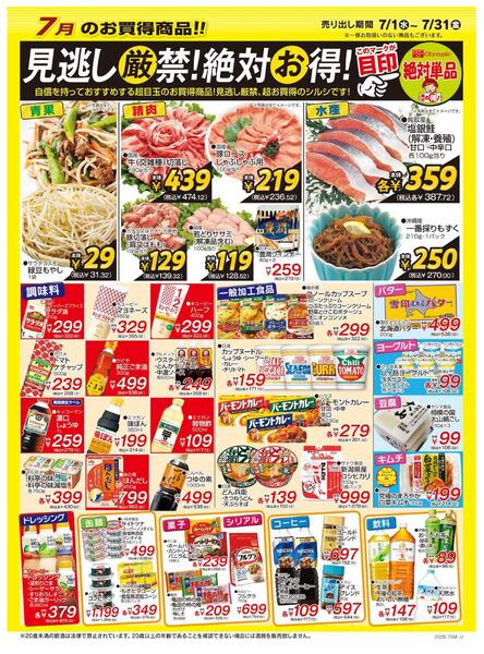 オリンピック7月のお買い得情報！見逃し厳禁！絶対お得！-1