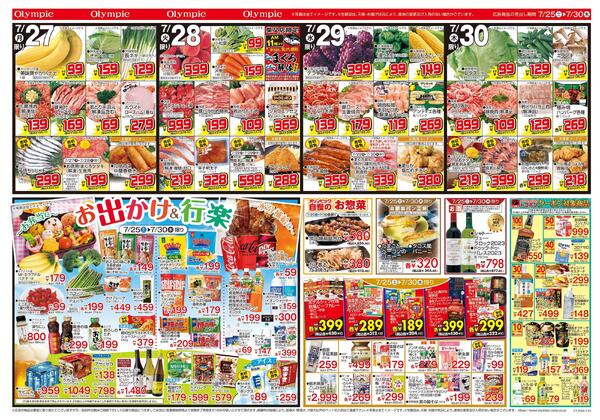 7月25日号/うなぎ/7月26日は土用丑の日/風味絶佳/鰻-2
