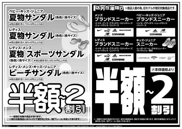 7月4日(土) 配布ちらし『チャップリン BIGサマーバーゲン＆ポイント10倍』-2