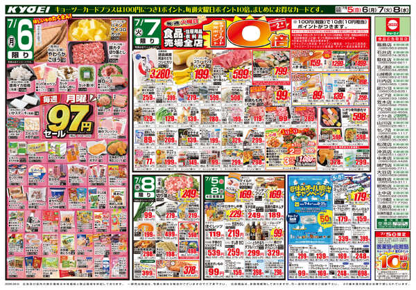 2026年7月5日（日）配布ちらし『家計応援セール』new-2