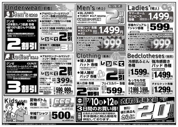 2026年7月10日（金）配布ﾁﾗｼ『SUMMER SALE～夏の情熱プライス～』-2
