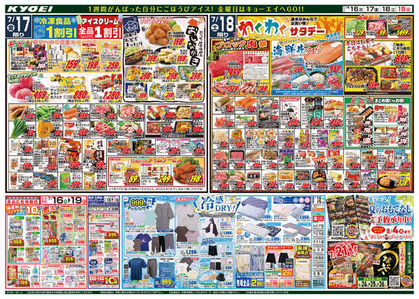 2026年7月16日（木）配布ちらし『夏の感謝還元セール』-2