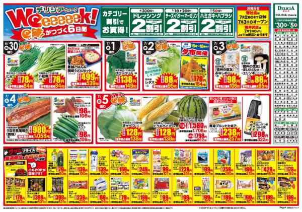 2026年6月30日〜7月5日まで-2