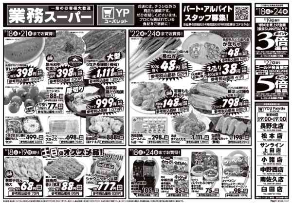 2026年7月18日〜24日まで-2