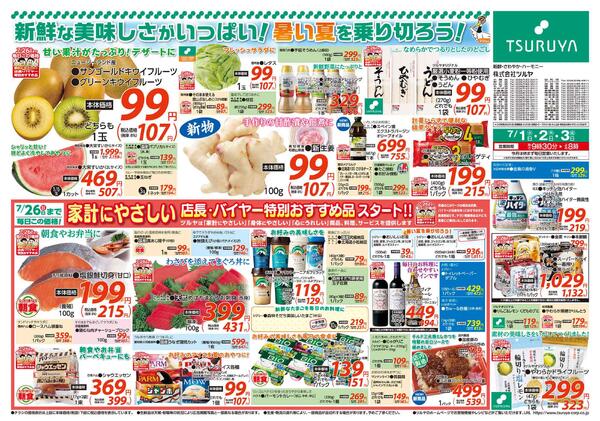 　7/1（水）～7/3（金）-2