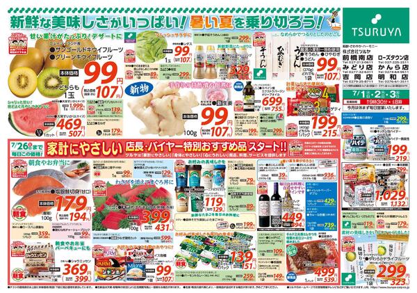 　7/1（水）～7/3（金）-2