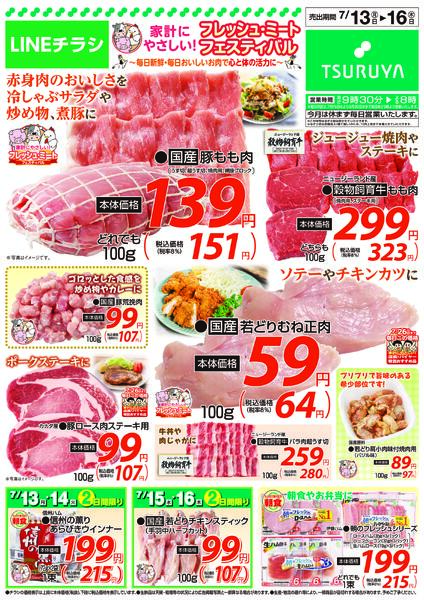 　7/13（月）～7/16（木）new-1