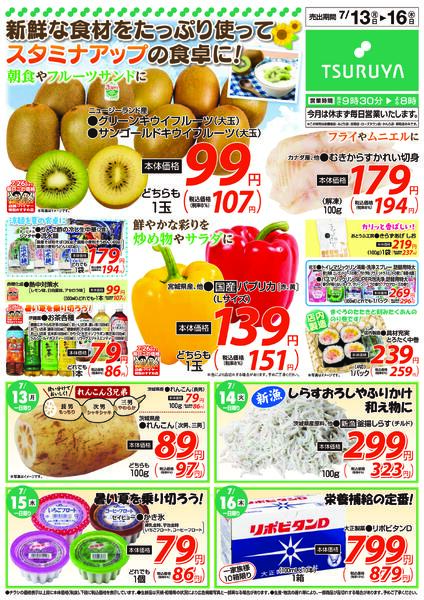 　7/13（月）～7/16（木）new-2