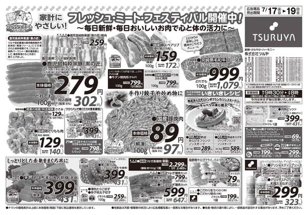 　7/17（金）～7/19（日）-1