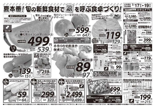 　7/17（金）～7/19（日）-2