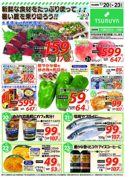 　7/20（月）～7/23（木）-2