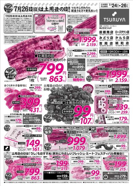 　7/24（金）～7/26（日）-1