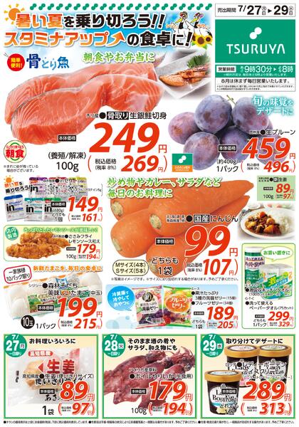 　7/27（月）～7/29（木）new-2