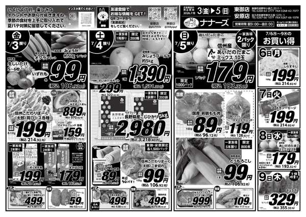 安原店・東御店　7月3日〜5日 日替わりnew-1