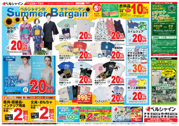 2026年7月3日〜7日までベルシャインサマーバーゲンnew-1
