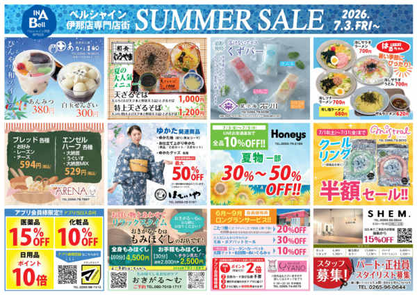2026年7月3日〜7日までBL伊那店専門店街サマーセールnew-1