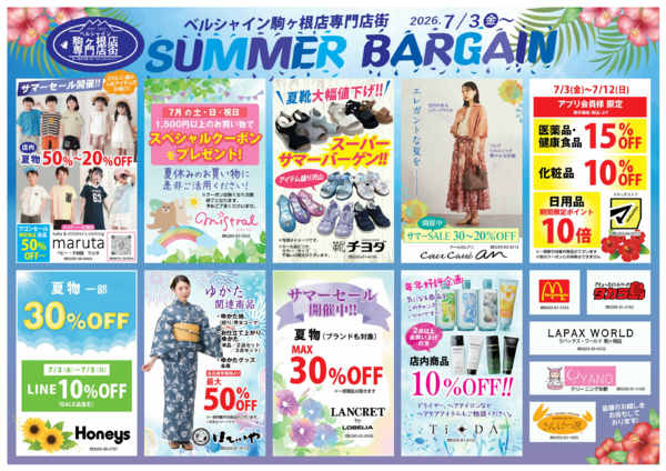 2026年7月3日〜7日までBL駒ヶ根店専門店街サマーバーゲンnew-1