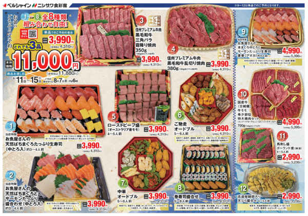 2026年7月12日〜8月7日までお盆のご馳走予約1-1