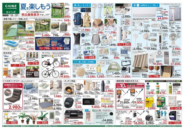 夏を楽しもう 7/15号-1