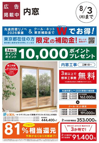 リフォームおすすめ工事【内窓】-1
