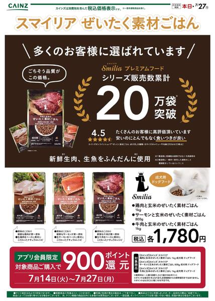 スマイリア ぜいたく素材ごはんnew-1