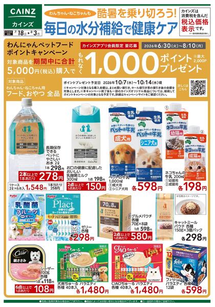 わんちゃん・ねこちゃんも毎日の水分補給で健康ケア〇new-1