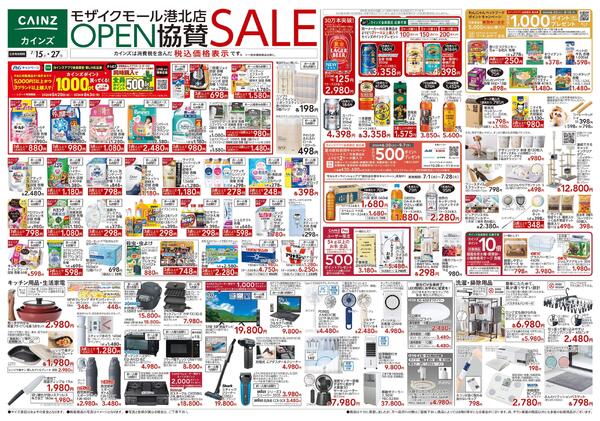 モザイクモール港北店OPEN協賛SALE 7/15号-1