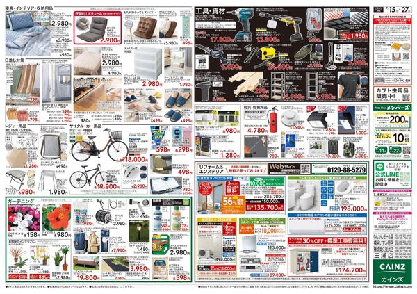 モザイクモール港北店OPEN協賛SALE 7/15号-2