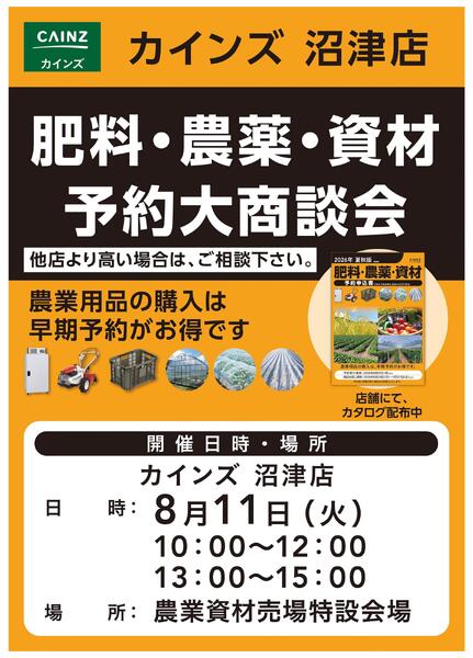 肥料・農薬・資材予約大商談会new-1