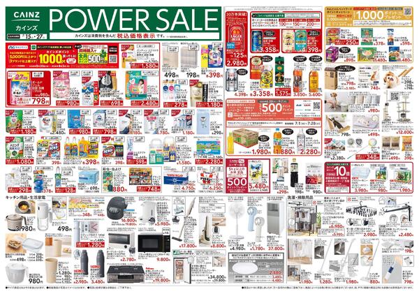 POWER SALE 7/15号-1