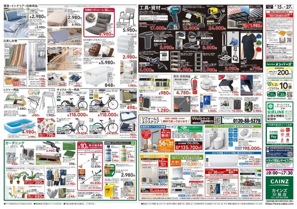 POWER SALE 7/15号-2