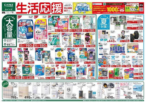 生活応援 7/1号-1