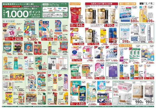 生活応援 7/1号-2