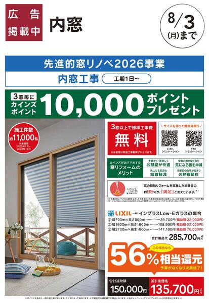 リフォームおすすめ工事【内窓】new-1