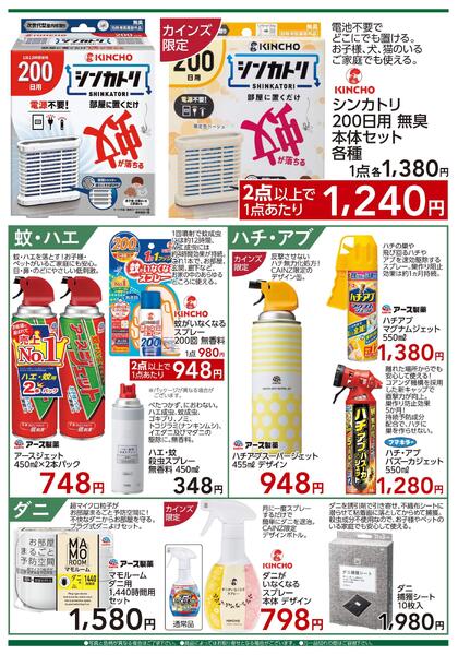 殺虫剤特集 7/1号new-2