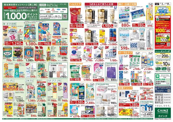 生活応援 7/1号-2