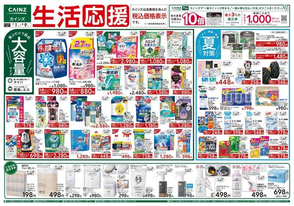 生活応援 7/1号-1