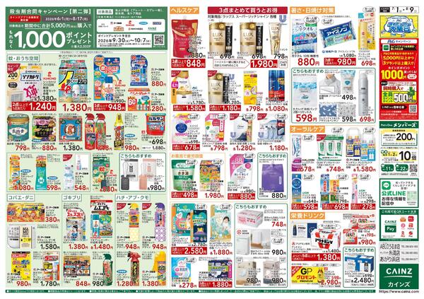 生活応援 7/1号-2