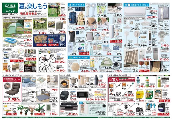 夏を楽しもう 7/15号-1
