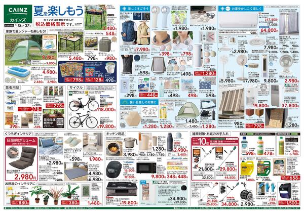 夏を楽しもう 7/15号-1