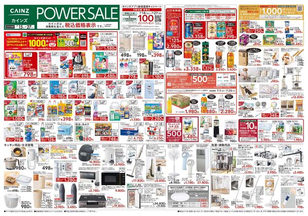 POWER SALE 7/15号new-1