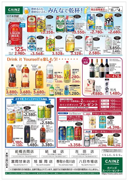 みんなで乾杯！ お酒特集１弾-1