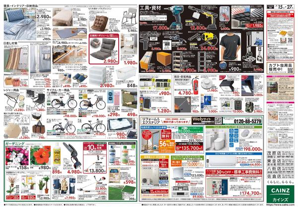 南砂町SUNAMO店OPEN協賛SALE 7/15号-2