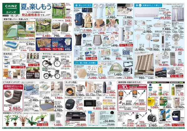 夏を楽しもう 7/15号-1