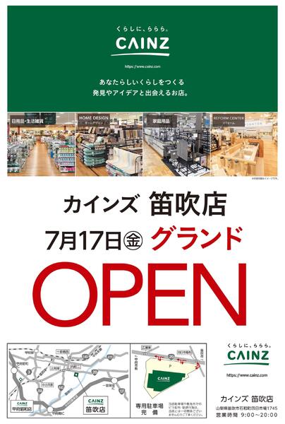 カインズ 笛吹店 7月17日(金)グランドOPEN 6/16号-1